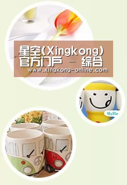 关于星空官网